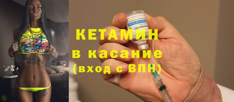 КЕТАМИН ketamine  Мосальск 